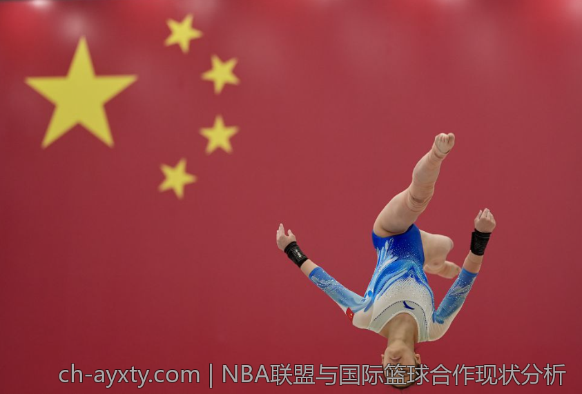 NBA联盟与国际篮球合作现状分析