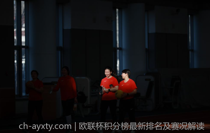 欧联杯积分榜最新排名及赛况解读