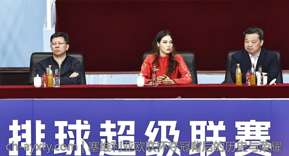 塞维利亚欧联杯夺冠背后的历史与荣耀