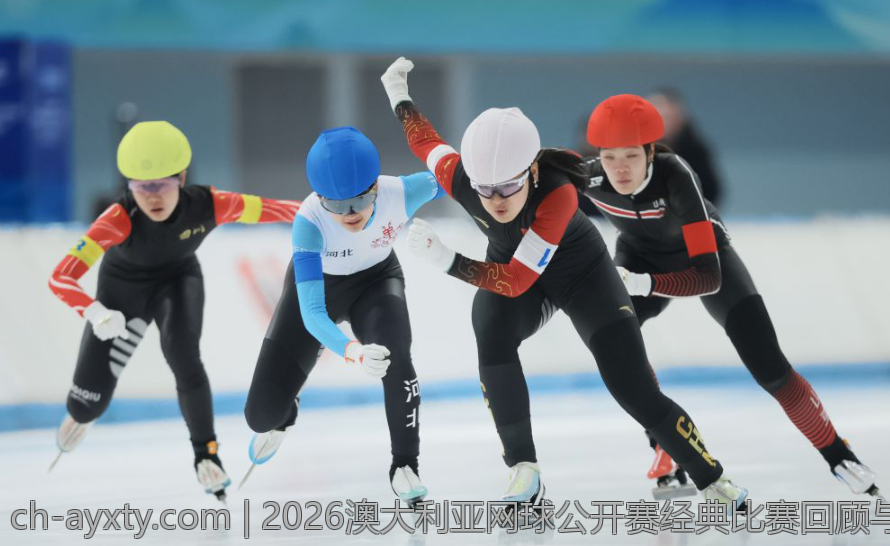 2026澳大利亚网球公开赛经典比赛回顾与精彩片段集锦